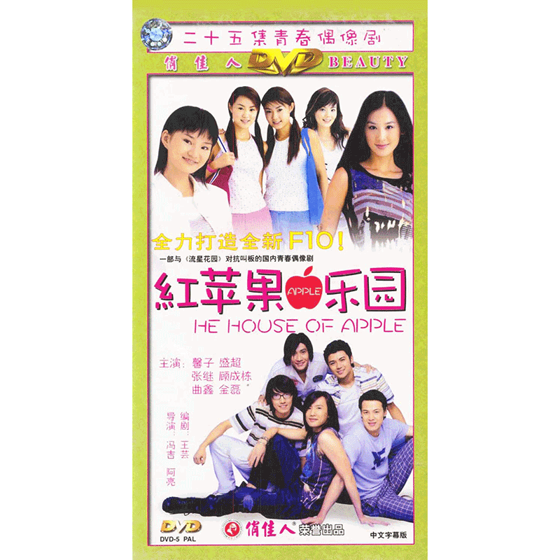{青春偶像剧} 红苹果乐园(电视剧)珍藏版(9dvd) [25集]
