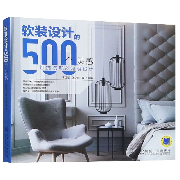 软装设计的500个灵感(灯饰搭配&照明设计)