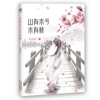 山有木兮木有枝 湖北新华书店