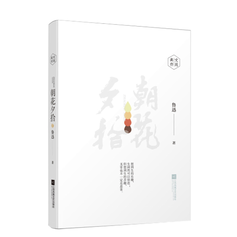 朝花夕拾