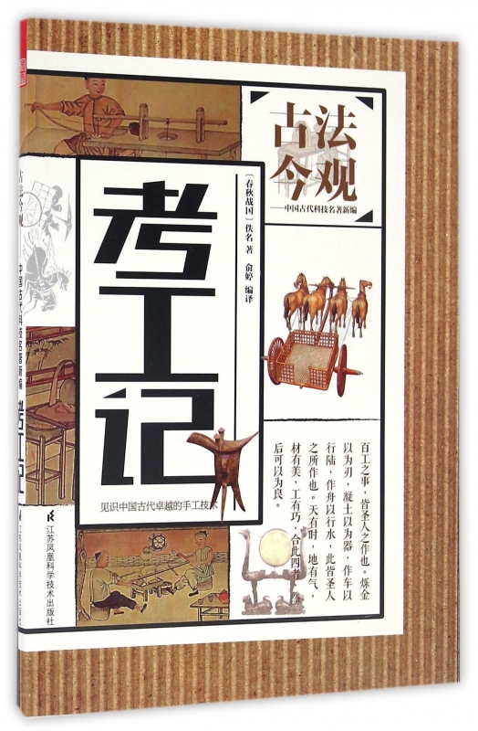 考工记/古法今观
