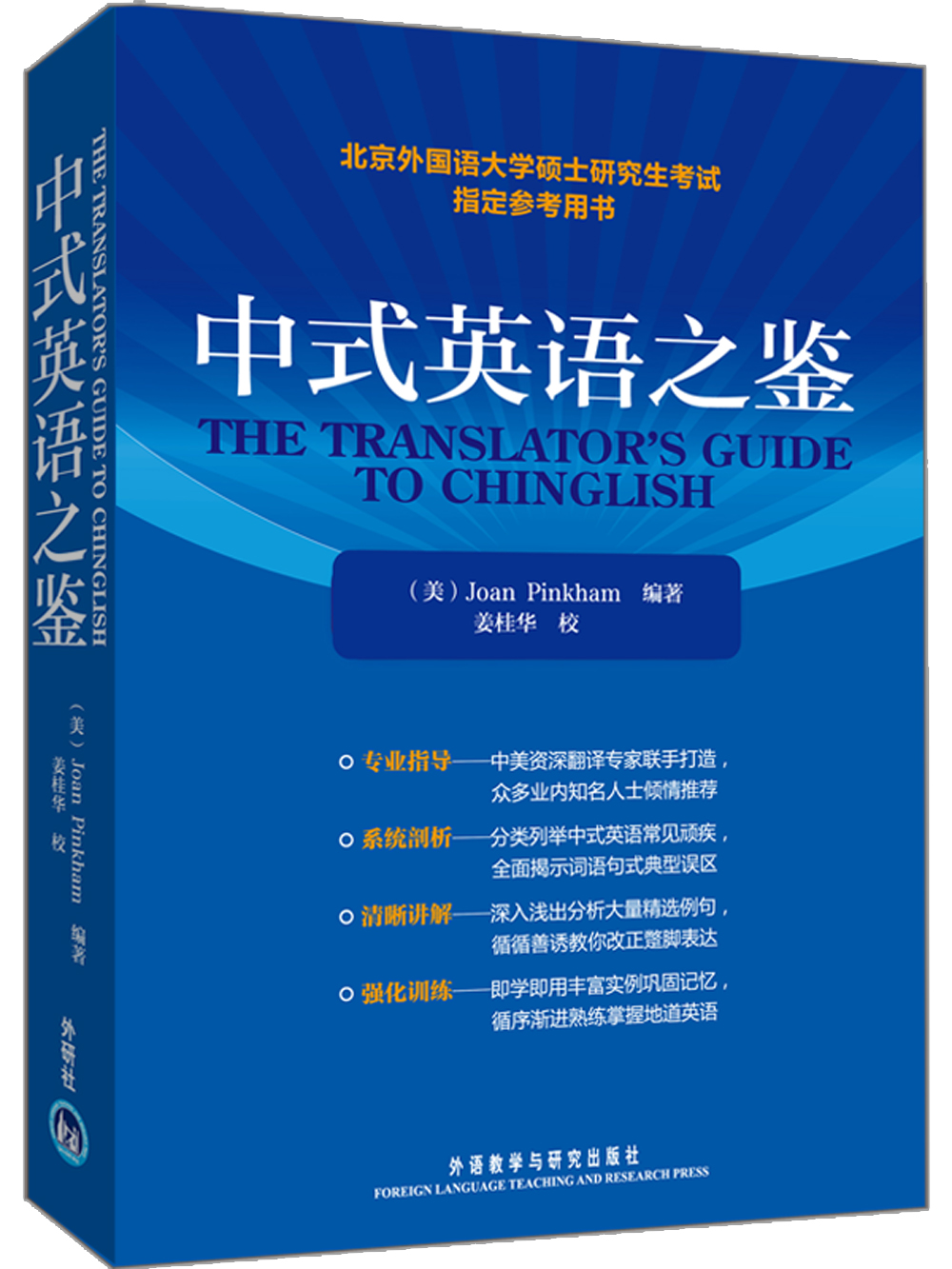 中式英语之鉴《现货速发》，