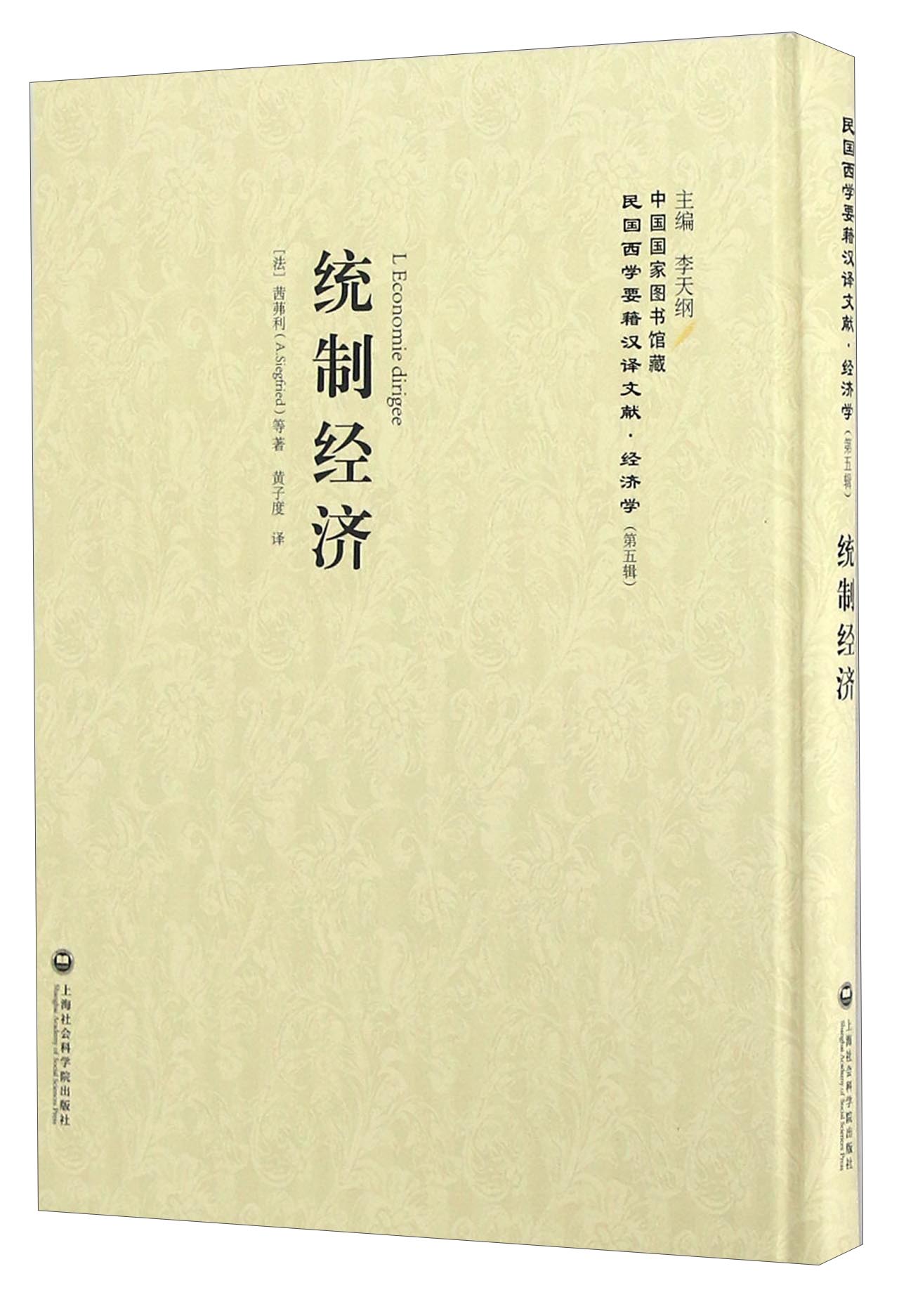 统制经济