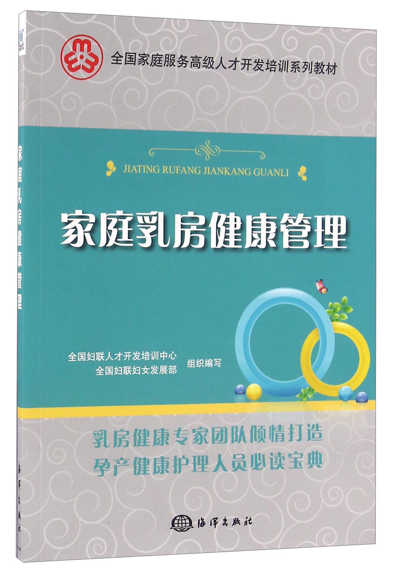 家庭乳房健康管理