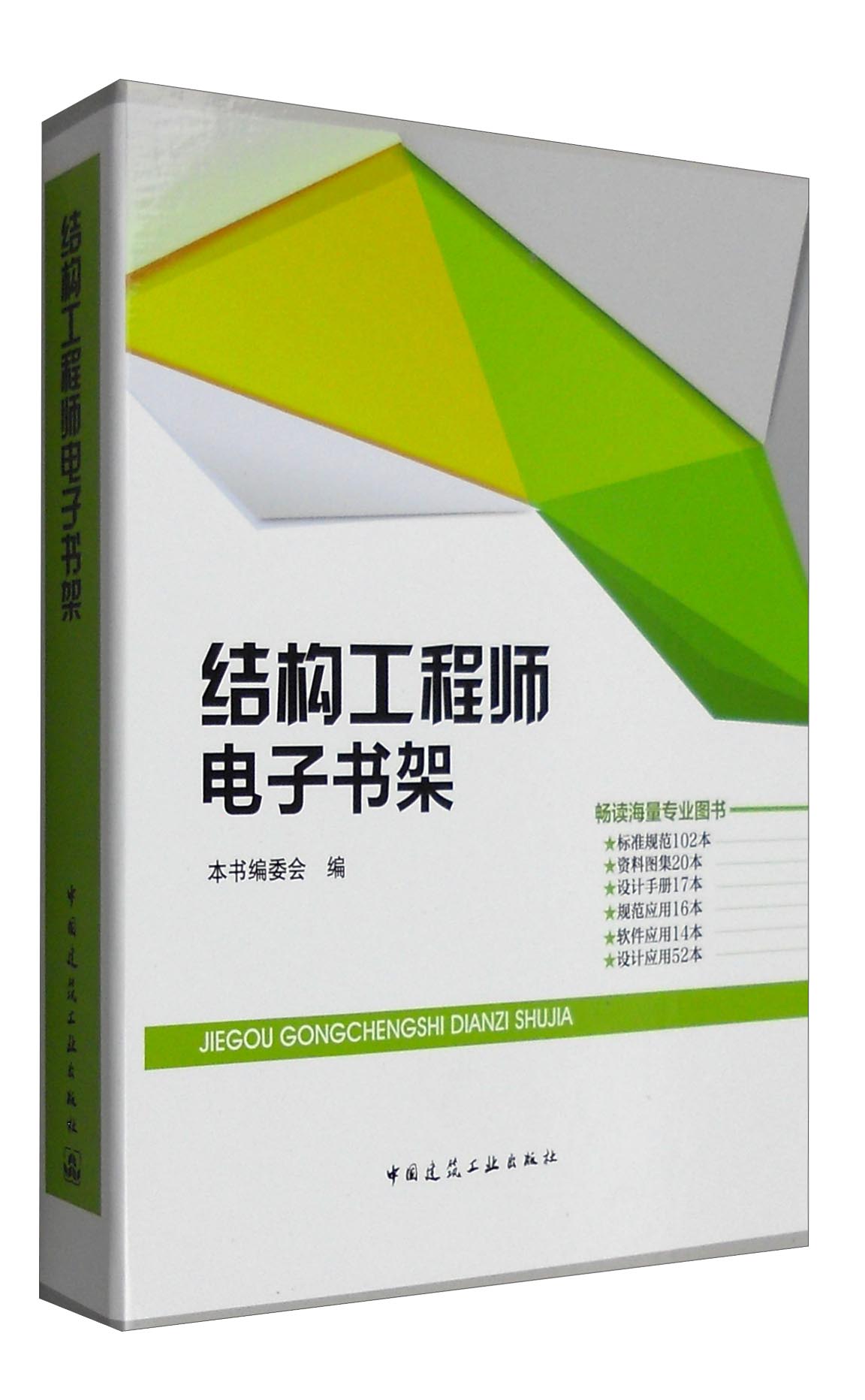 结构工程师电子书架