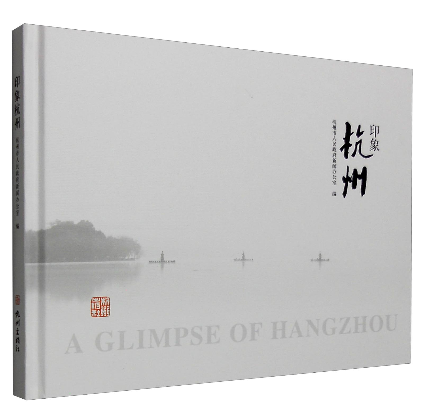 印象杭州