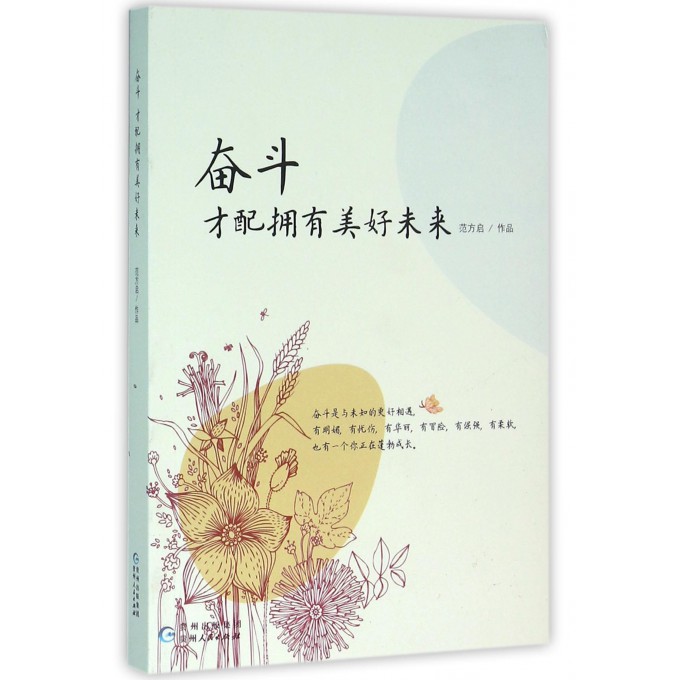 奋斗才配拥有美好未来