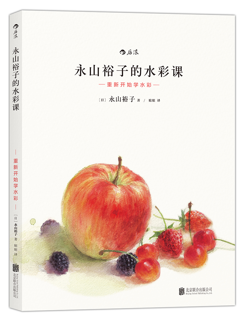 永山裕子的水彩课 6314~978755