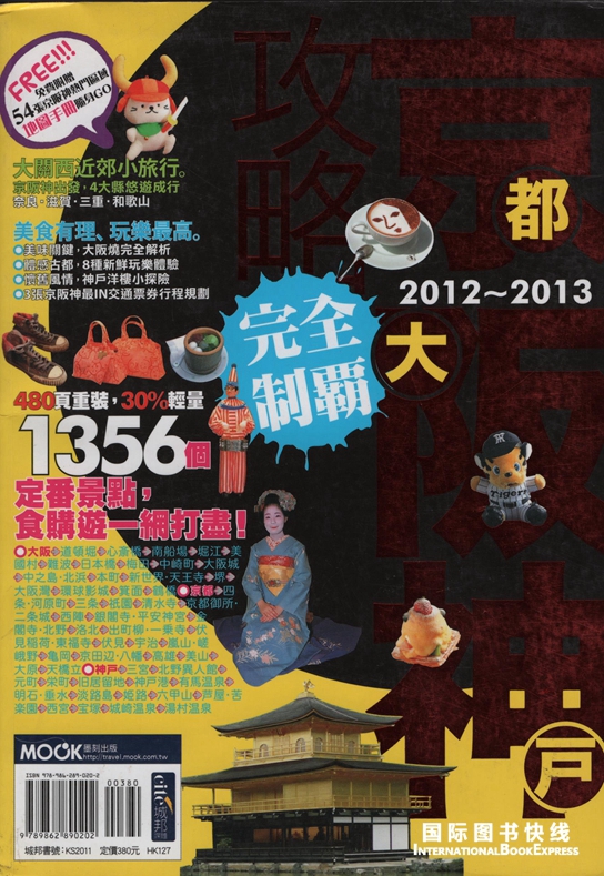 [13-6] 京阪神攻略完全制霸 2012~2013