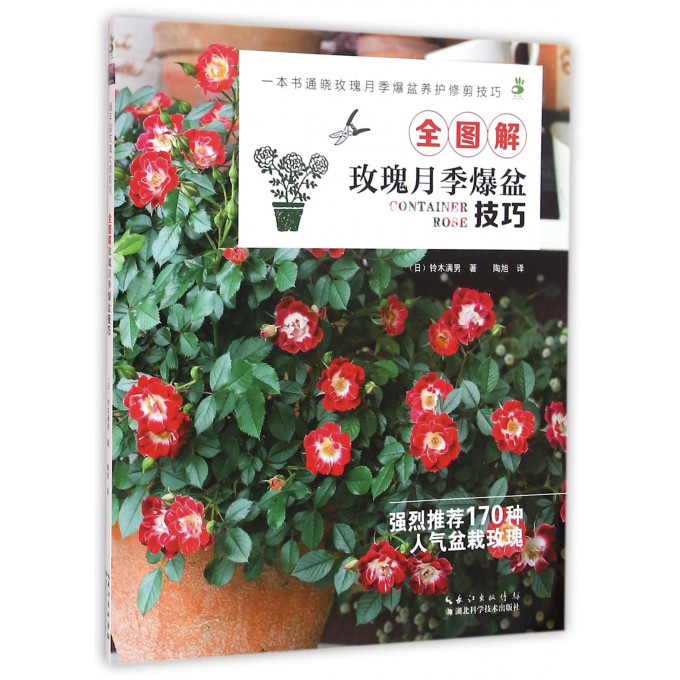 全图解玫瑰月季爆盆技巧
