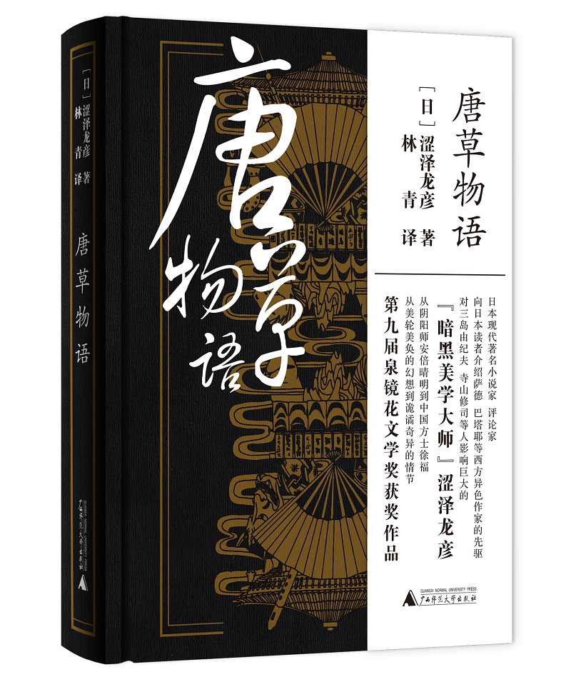 唐草物语