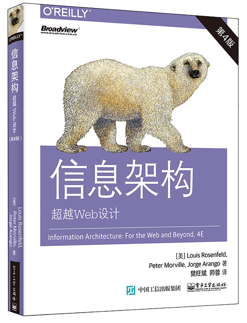 信息架构：超越Web设计（第4版）（全彩）(博文视点出品)