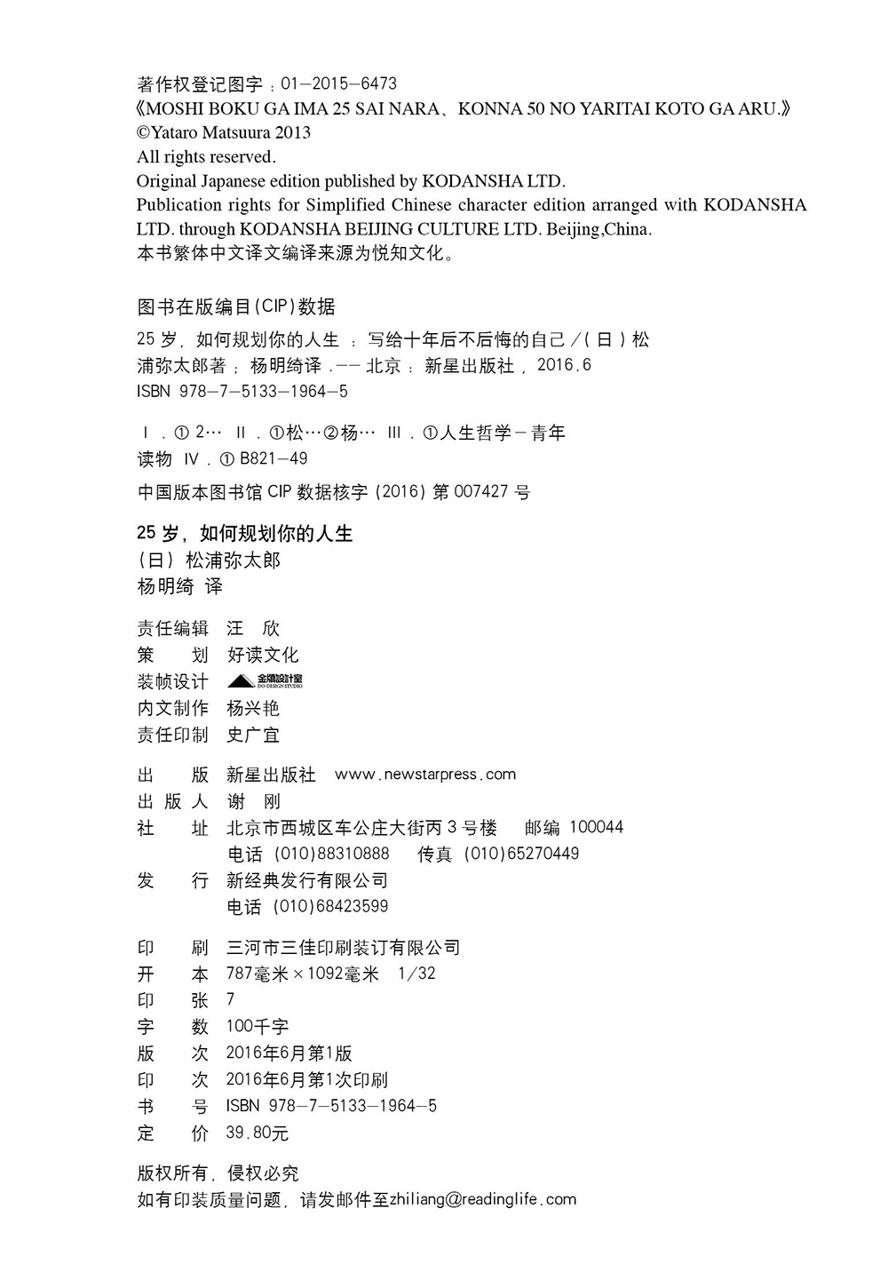 25岁，如何规划你的人生 : 写给十年后不后悔的自己