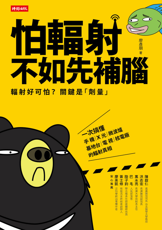 怕辐射，不如先补脑