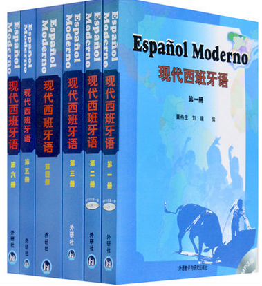 正版现货 现代西班牙语 1-6册 全套6本 外研社西班牙语教材  西班牙语