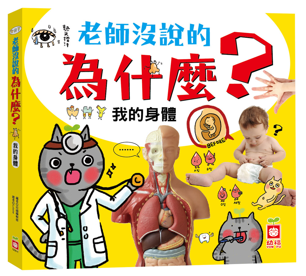 老师没说的为什么？《我的身体》