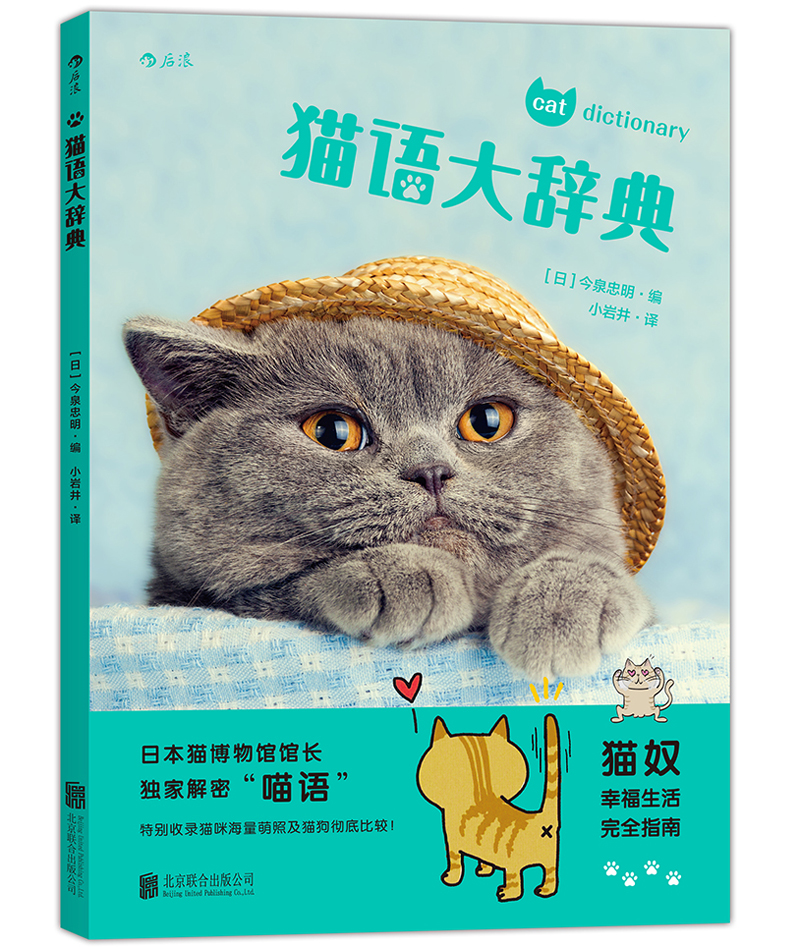 猫语大辞典 mobi格式下载