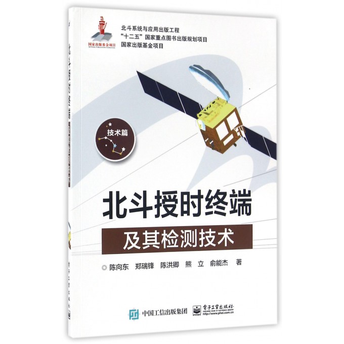 北斗授时终端及其检测技术