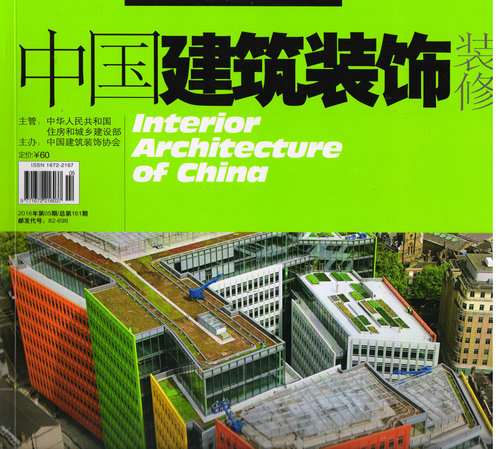中国建筑装饰装修(2016年5月号)