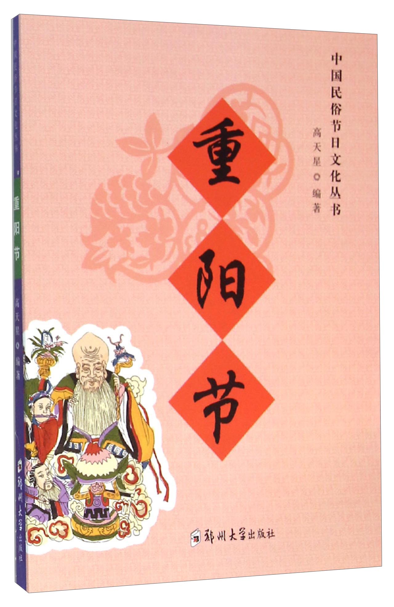 重阳节