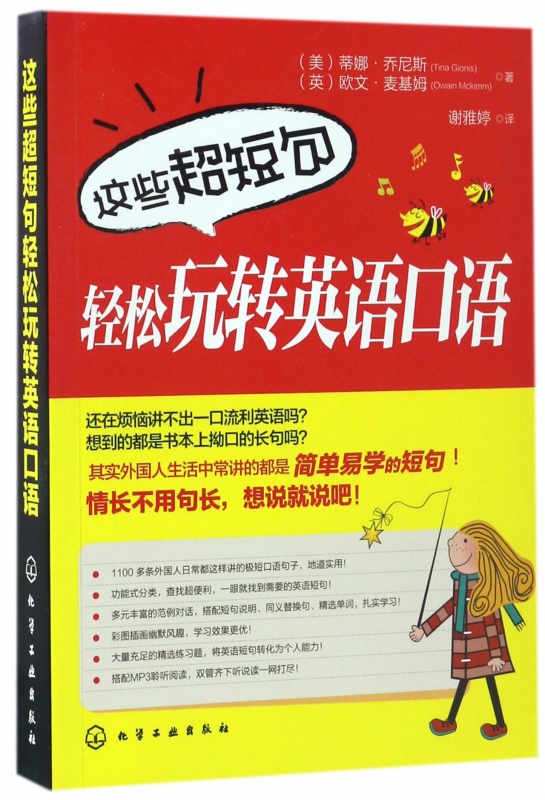 这些超短句轻松玩转英语口语