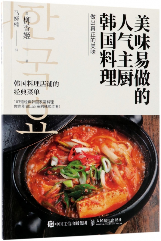 美味易做的人气主厨韩国料理