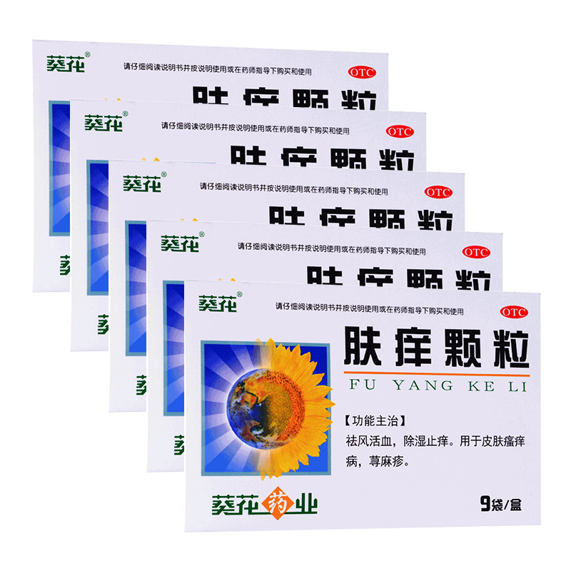 葵花 肤痒颗粒(1160246)9g*9袋/盒 祛风活血 除湿止痒 皮肤瘙痒 荨