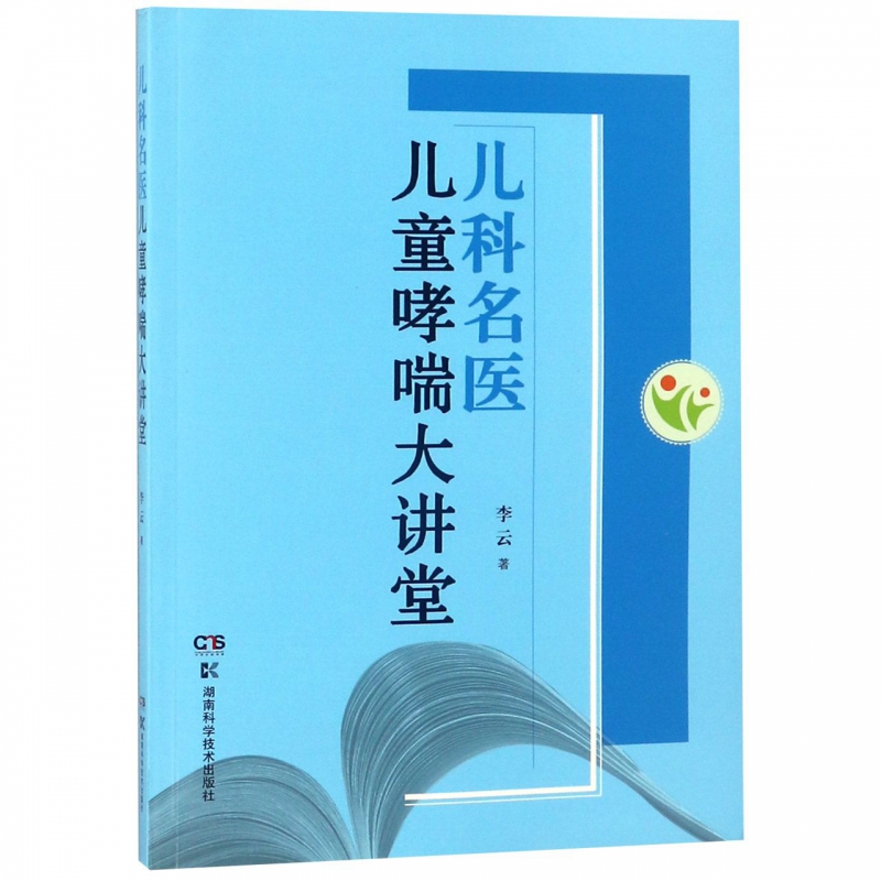 儿科名医儿童哮喘大讲堂