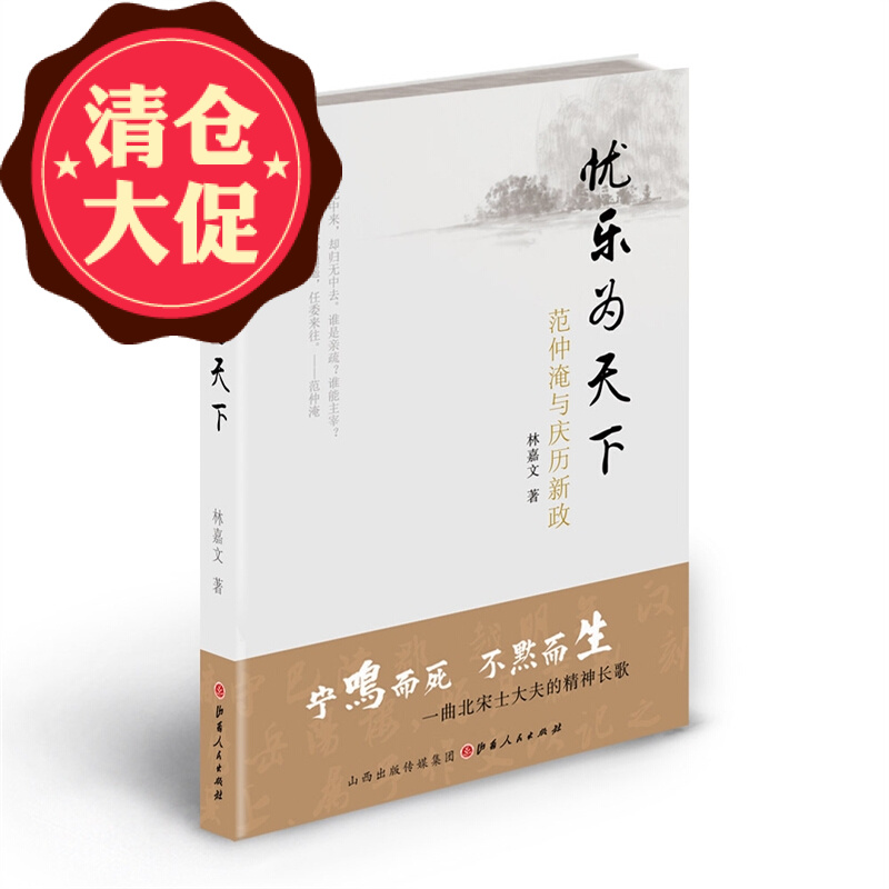 山西人民出版社（SHANXI PEOPLE'S PLBLISHING HOUSE）中国史