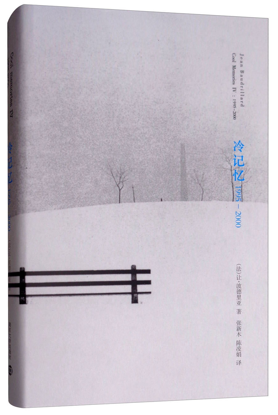 棱镜精装人文译丛：冷记忆：1995—2000