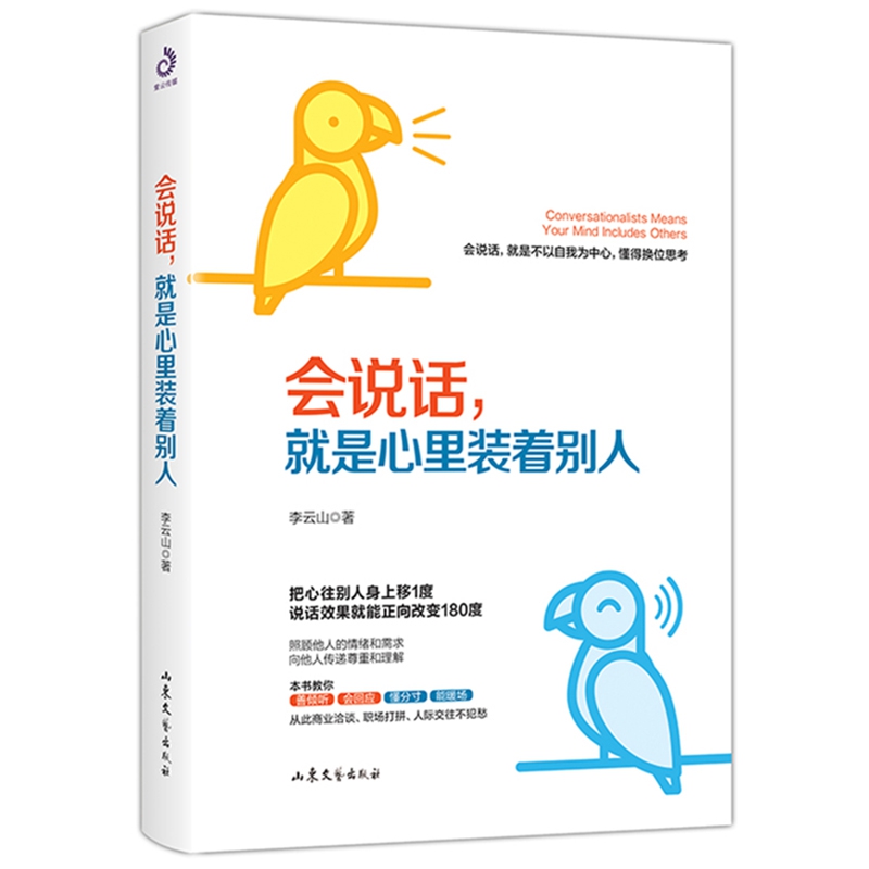 会说话就是心里装着别人