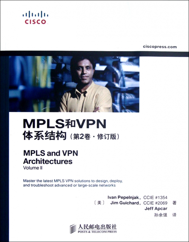 MPLS和VPN体系结构(第2卷修订版)