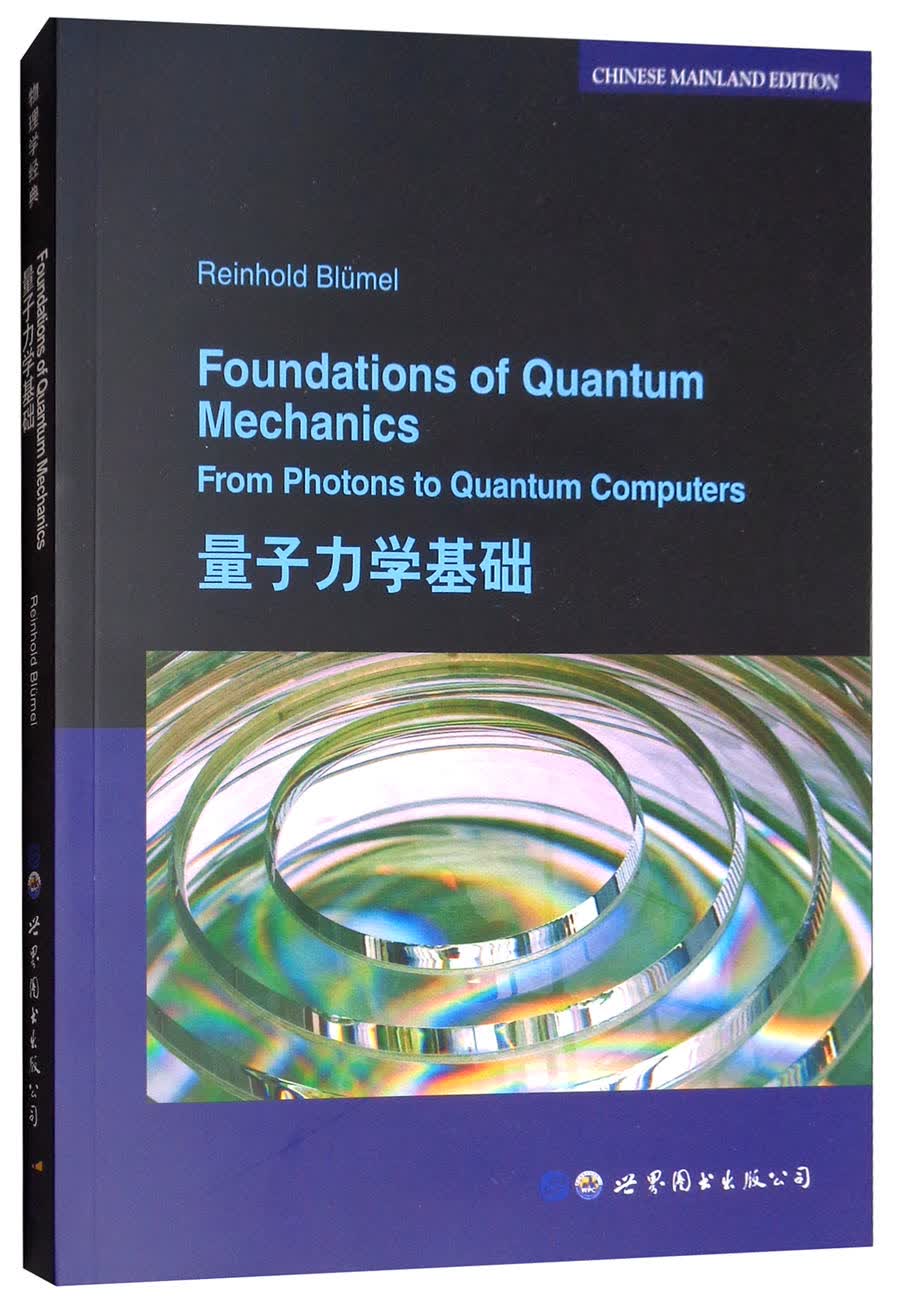 量子力学基础