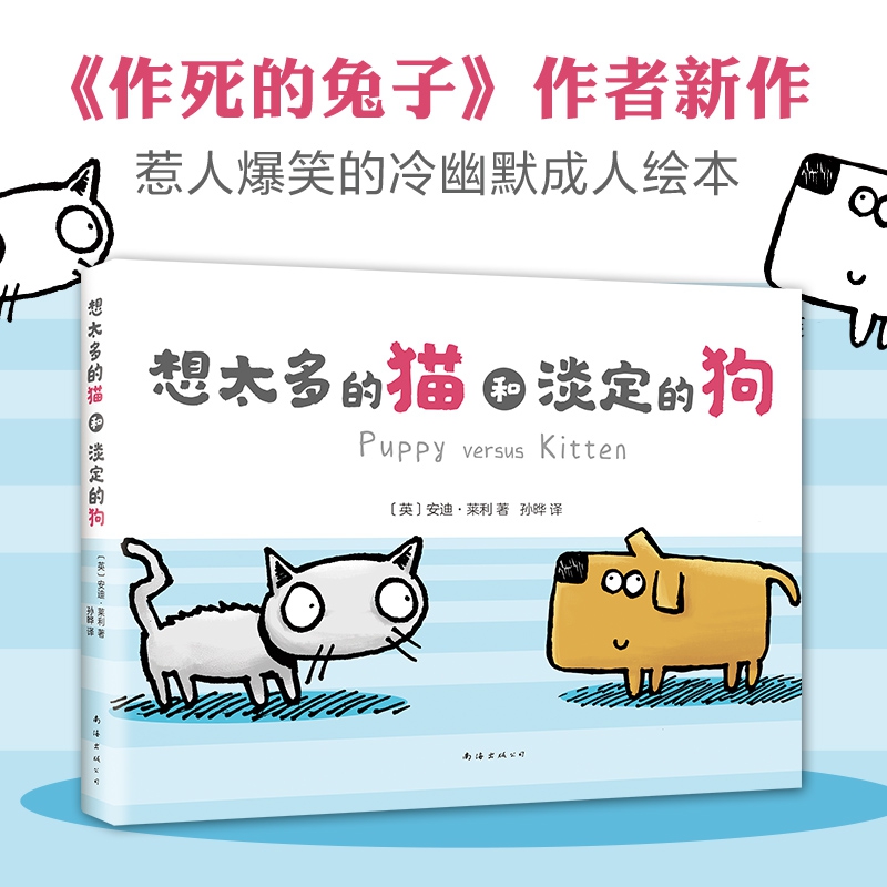 想太多的猫和淡定的狗