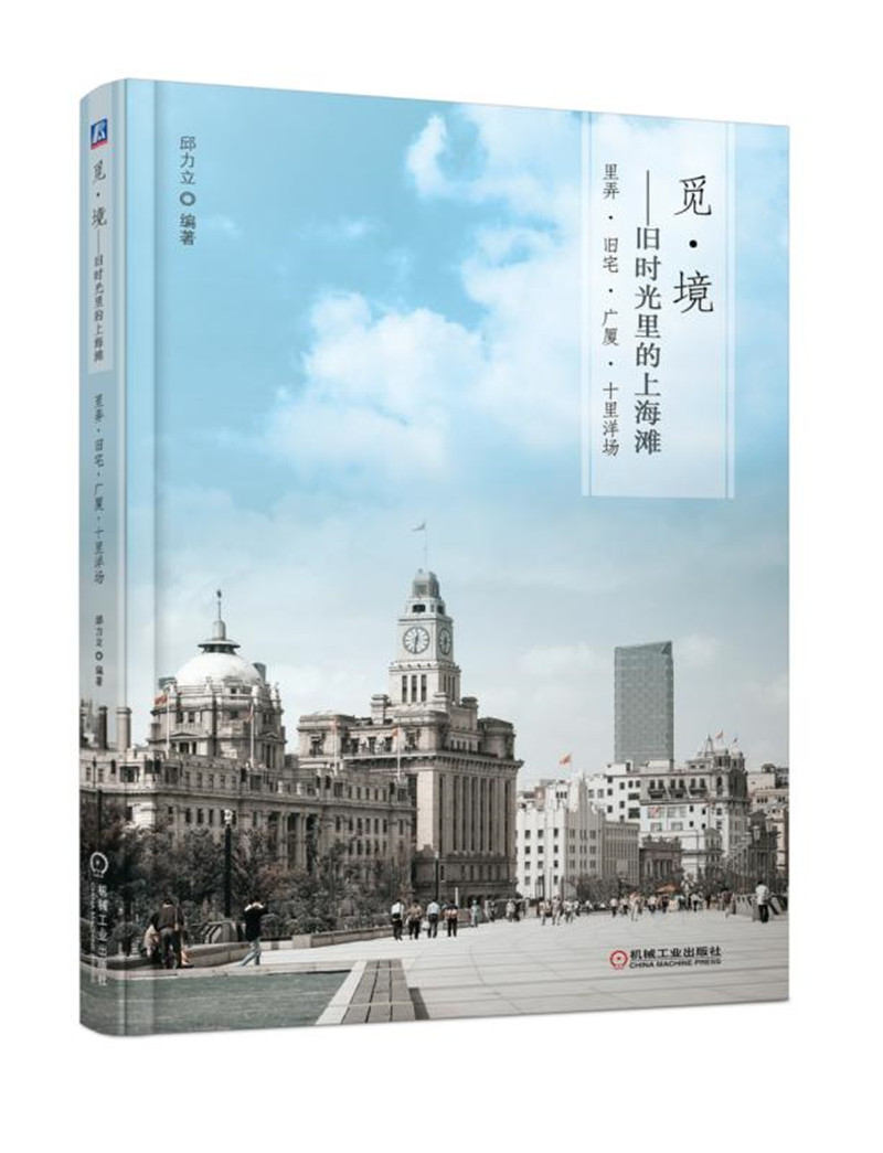 觅·境 上海滩二十四小时 觅·境