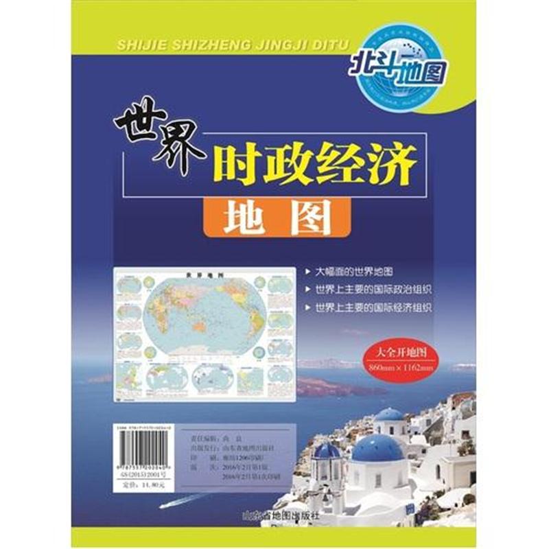 世界时政经济地图-大全开地图