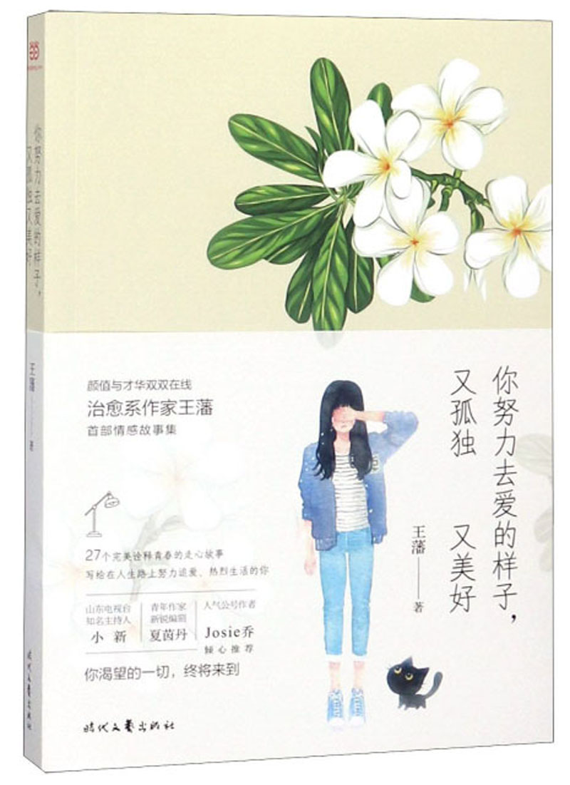 你努力去爱的样子又孤独又美好