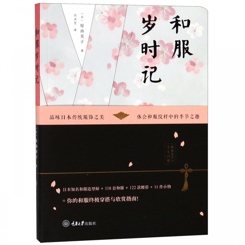 和服岁时记
