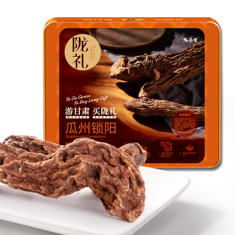 陇萃堂西北特产甘肃瓜州锁阳礼盒装400g锁阳