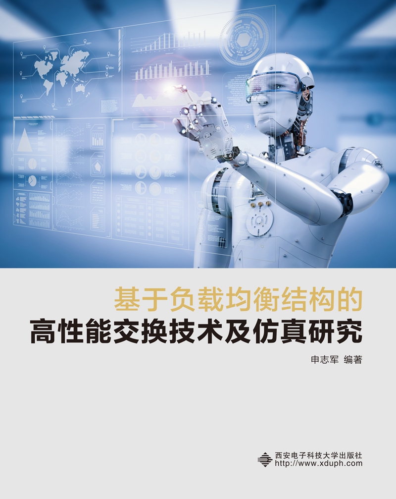 基于负载均衡结构的高性能交换技术及仿真研究