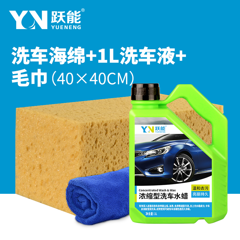 已经入手爆料跃能（YN）洗车海绵怎么样好不好？使用一周经验分享