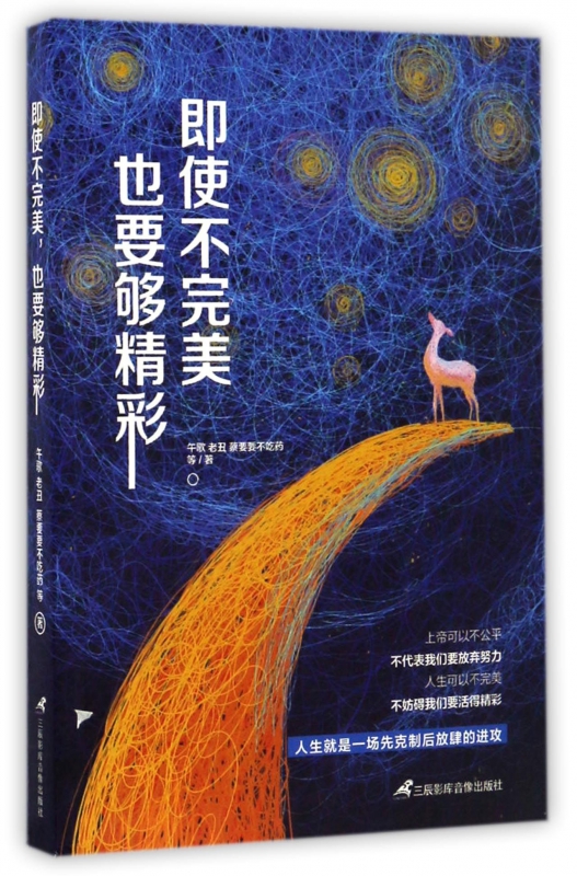 即使不完美也要够精彩