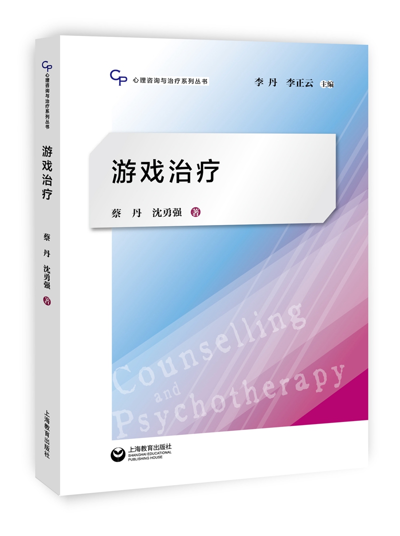 游戏治疗