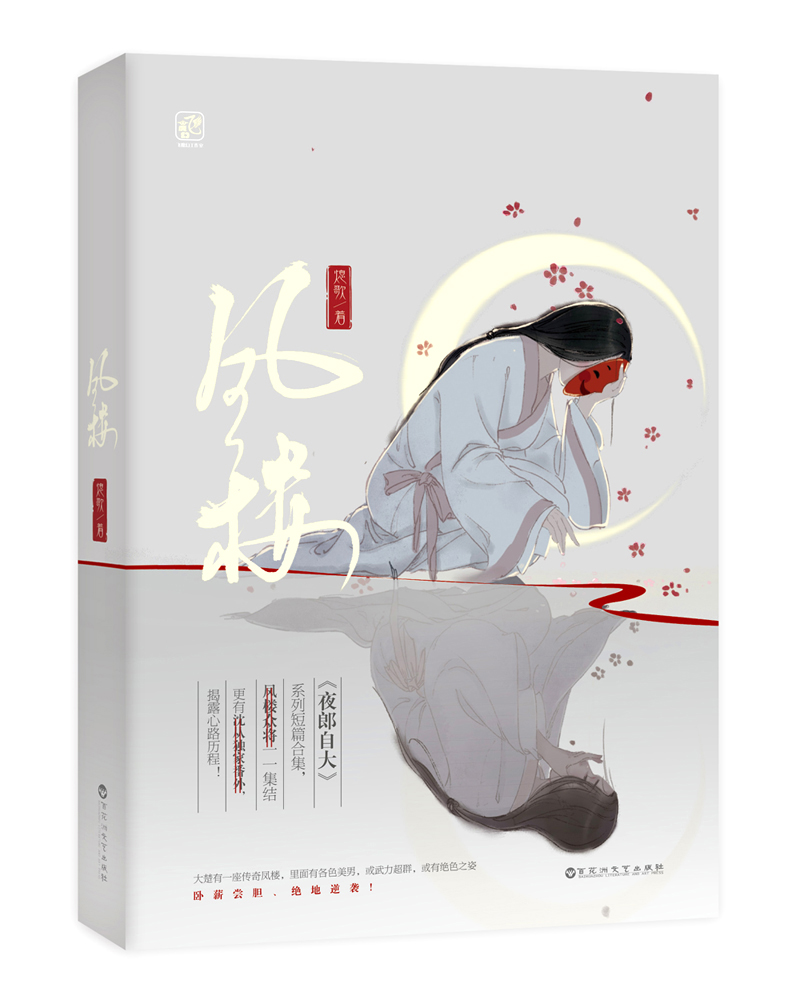 凤楼高性价比高么？