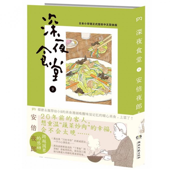 深夜食堂(10)