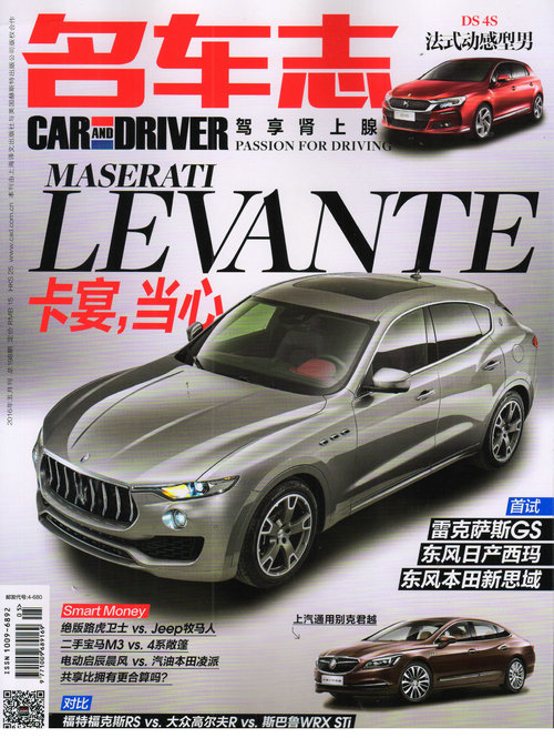 名车志（2016年5月号 总第198期）