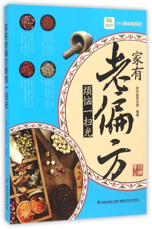 家有老偏方烦恼一扫光