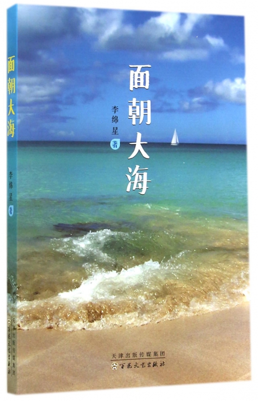 面朝大海