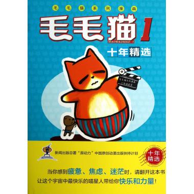 毛毛猫(1)/毛毛猫系列漫画