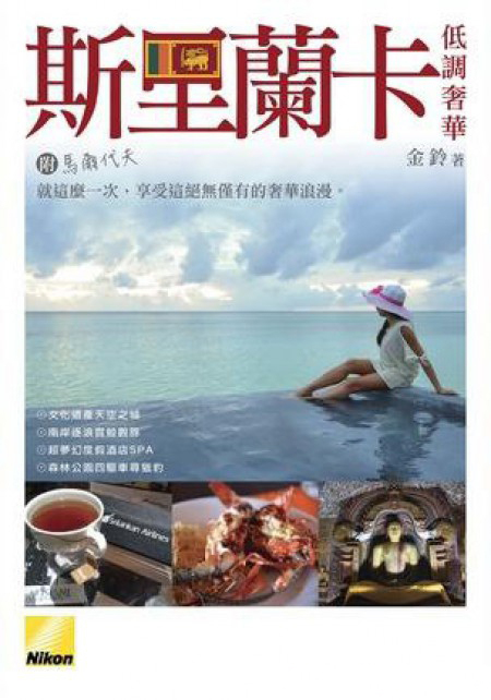 斯里兰卡低调奢华 港版 金铃 一代汇集